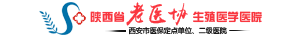 陕西省老医协生殖医学医院评价